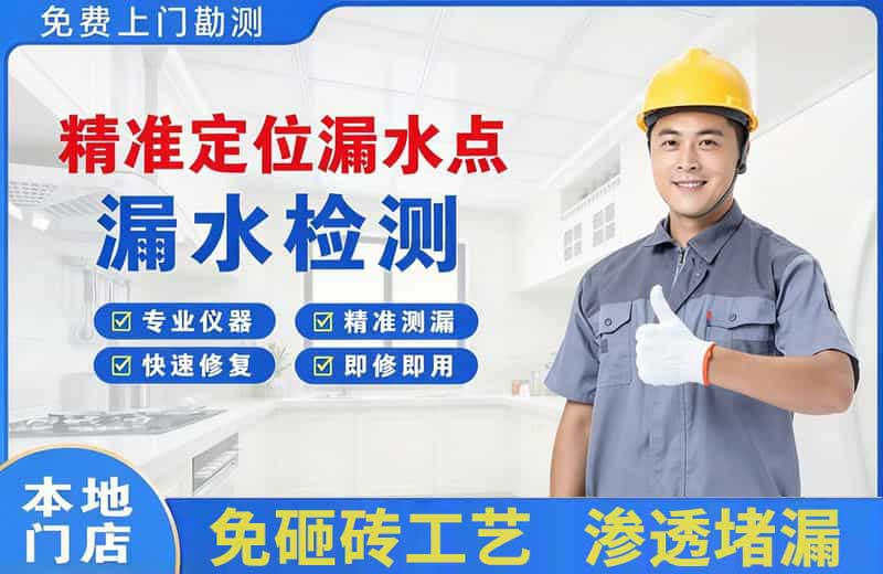 南江精准测漏点