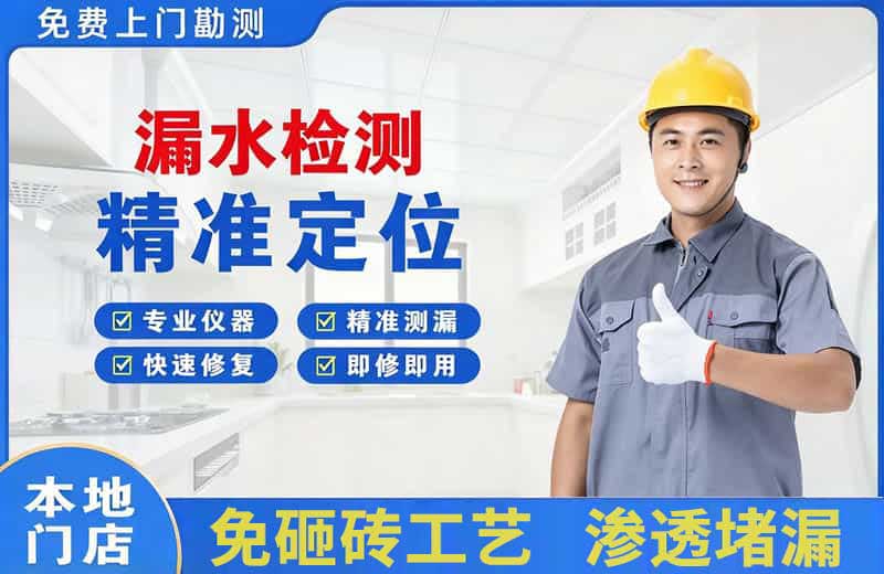 南江漏水检测精准定位
