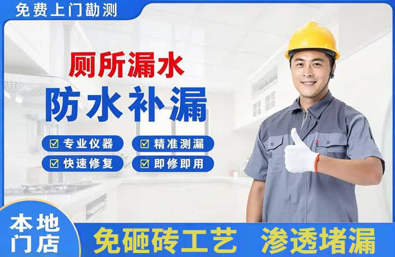 南江厕所漏水维修